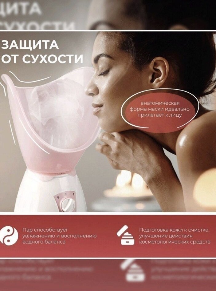 Паровая сауна для лица HC-1080/Косметологический аппарат для очищения лица/130 Вт/Белый-розовый - фотография № 2