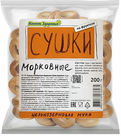 Компас здоровья Сушки "Морковные", 200 грамм