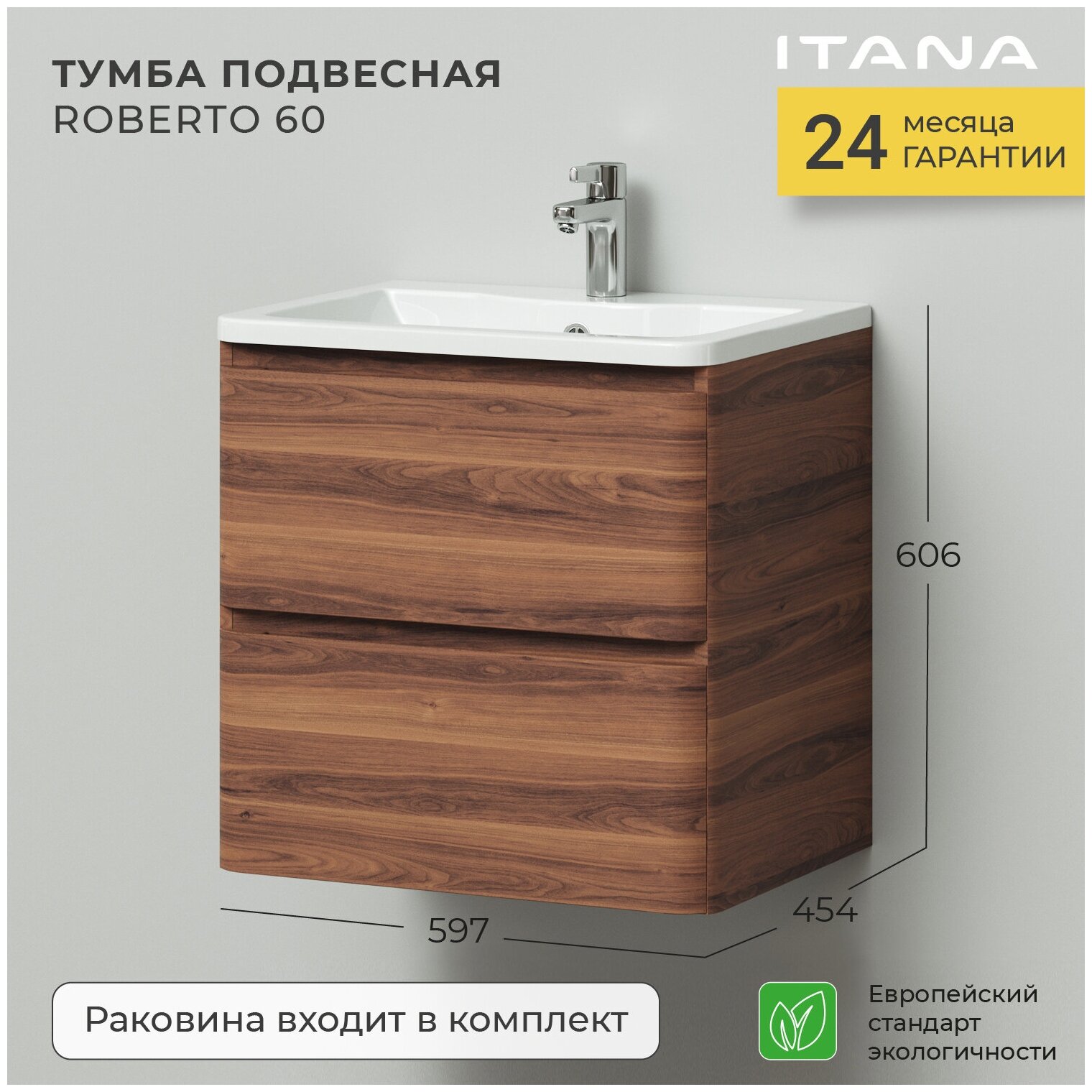Тумба с раковиной подвесная Итана Roberto 60 597х454х606 Экорен Тик Борнео