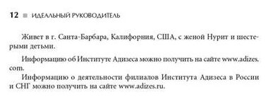 Идеальный руководитель: Почему им нельзя стать и что из этого следует - фото №9