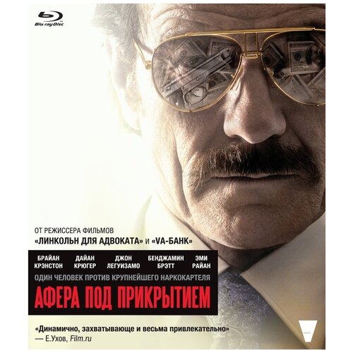 Афера под прикрытием (Blu-ray) афера века blu ray