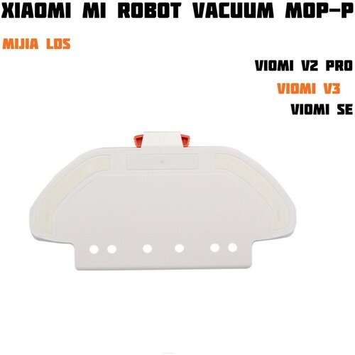 Держатель тряпки Xiaomi Mi Robot Vacuum-Mop P STYTJ02YM