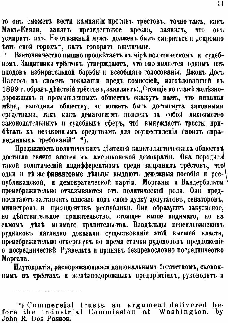 Книга Американские тресты (Лафарг Поль) - фото №9