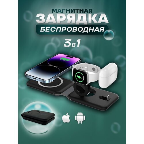 Быстрая беспроводная зарядка складная 3в1 iPhone, Android