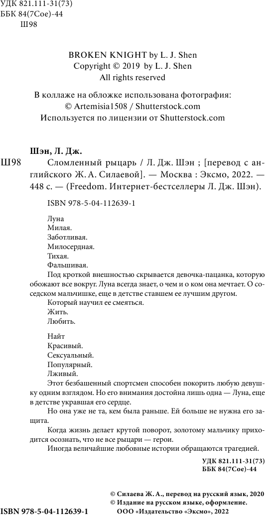 Сломленный рыцарь (#2) (Шэн Л. Дж.) - фото №7