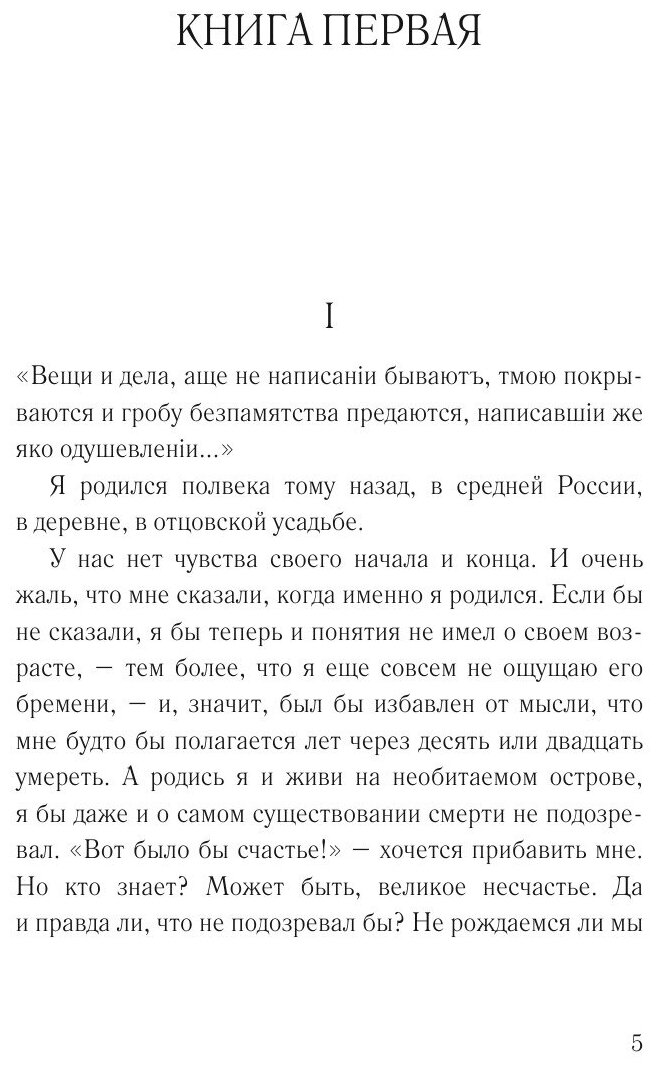 Книга Жизнь Арсеньева (Бунин Иван Алексеевич) - фото №6