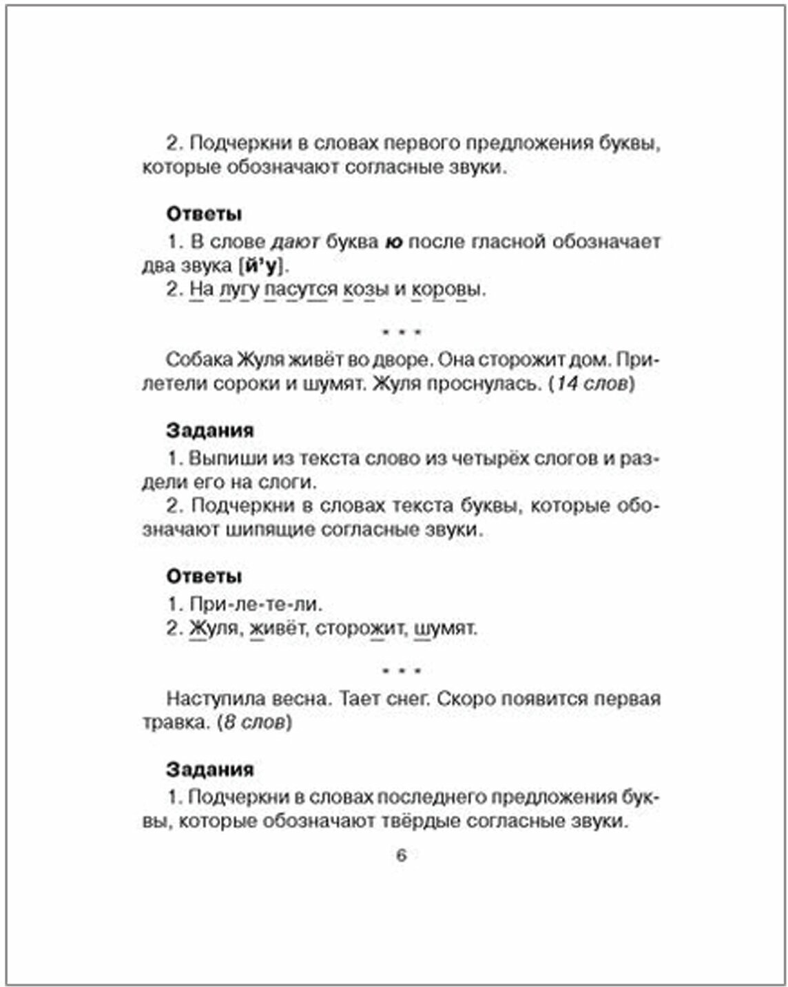 200 диктантов по русскому языку. 1-4 классы - фото №16