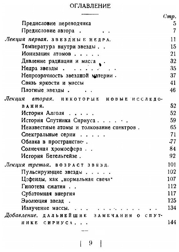 Звезды и атомы (Эддингтон Артур Стенли) - фото №6