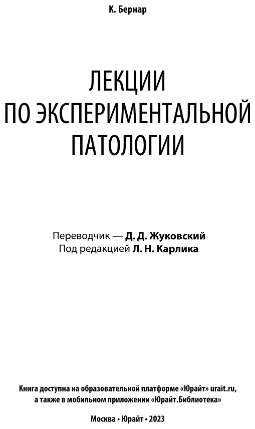 Лекции по экспериментальной патологии - фото №3