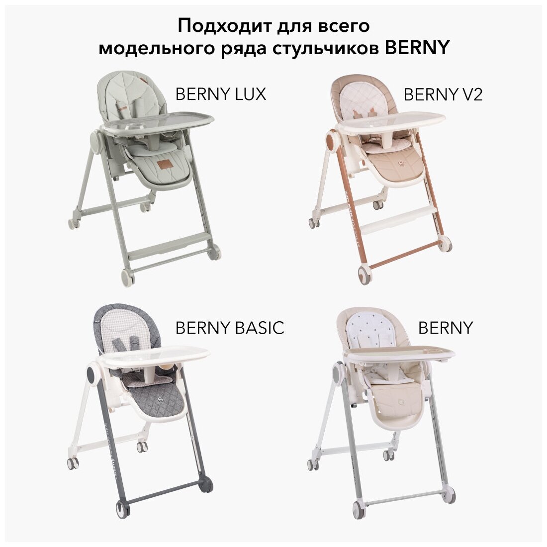 40038, Сменный чехол на стул для кормления Happy Baby для стульчиков BERNY, BERNY BASIC, BERNY V2, BERNY LUX экокожа, белый