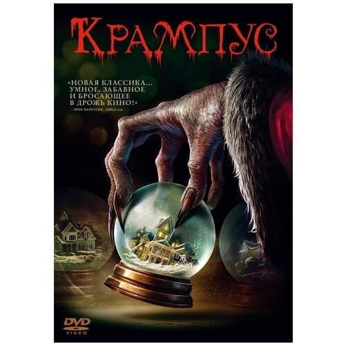 Крампус DVD-video (DVD-box) dvd видеодиск nd play крампус