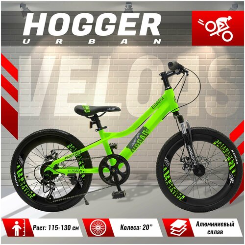 Велосипед детский HOGGER URBAN MD, колеса 20 дюймов, рама алюминиевая, 7-скоростей, дисковые тормоза, зеленый