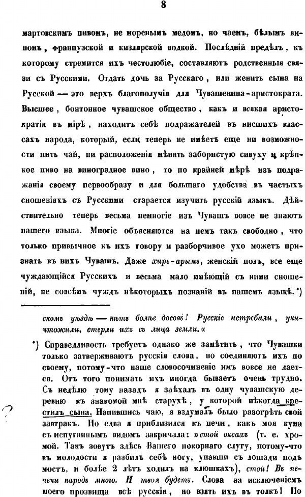 Книга Исследования об инородцах Казанской губернии - фото №8