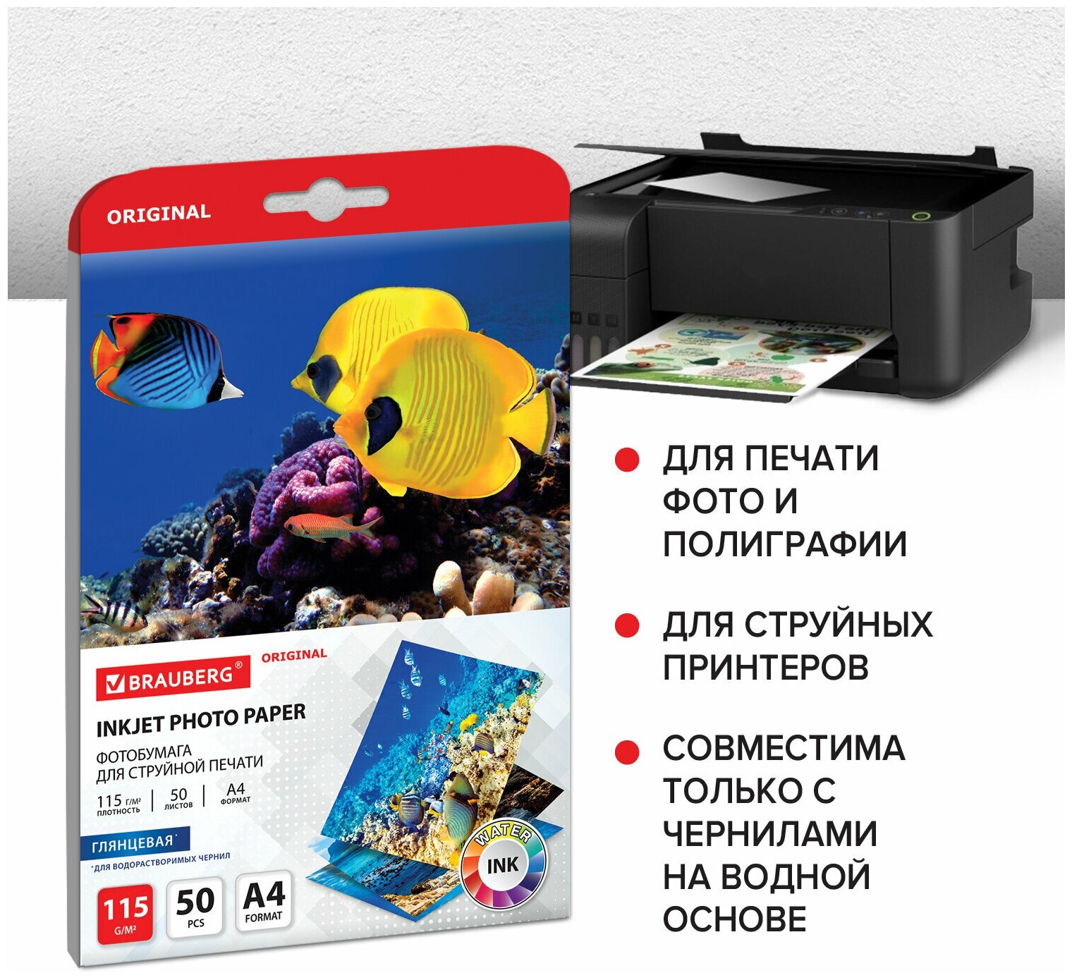 Фотобумага глянцевая / бумага для печати фото на струйных принтерах, А4, 115 г/м2, односторонняя, 50 листов, Brauberg Original, 363980 — фото 1