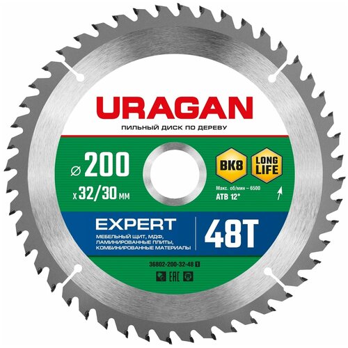 URAGAN Expert 200х32/30мм 48Т, диск пильный по дереву 180x25 4 мм пильный диск по дереву пластик акриловые деревообрабатывающий пильный диск отрезной диск 32 зубьев