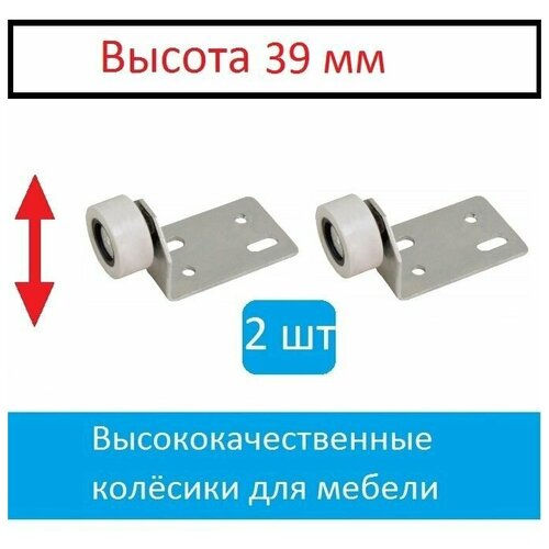 Колесо для мебели ролик для дивана 2 штуки