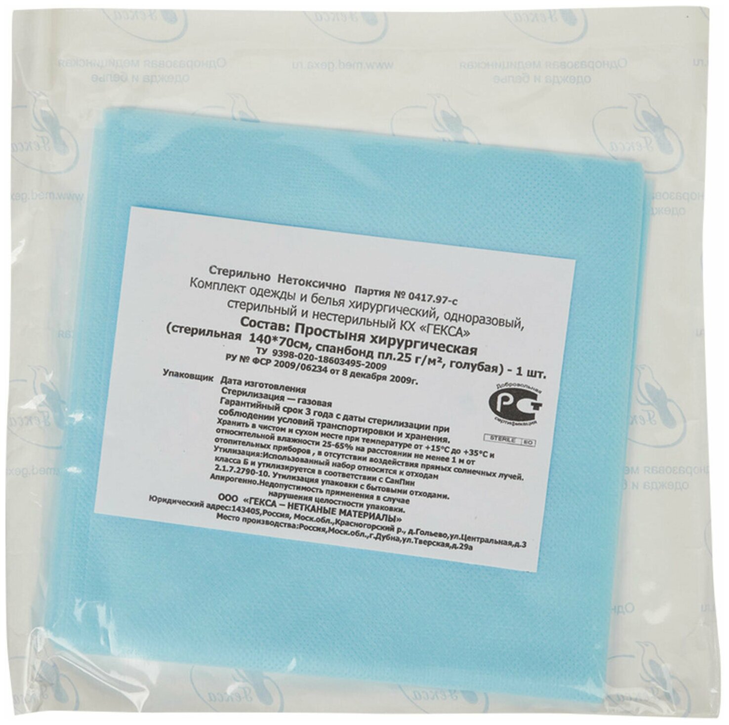 Гекса Простыня одноразовая гекса стерильная 70х140 см спанбонд 25 г/м2 голубая 20 шт.