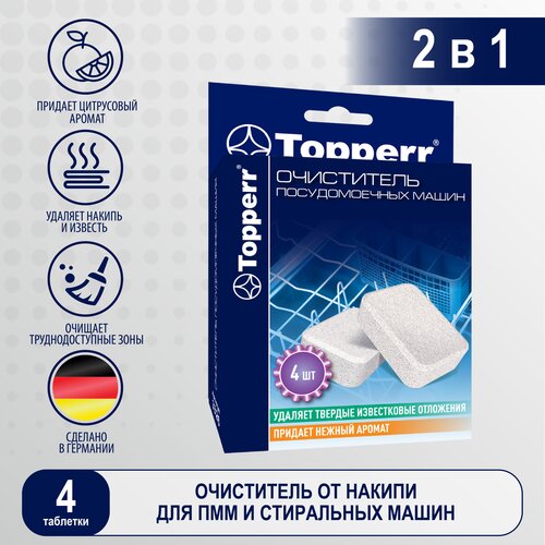 Таблетки от накипи для посудомоечной машины 4 шт Topperr 3326