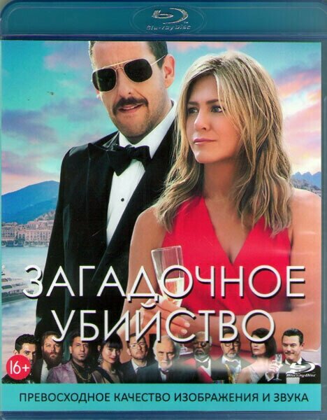 Загадочное убийство (Blu-ray)