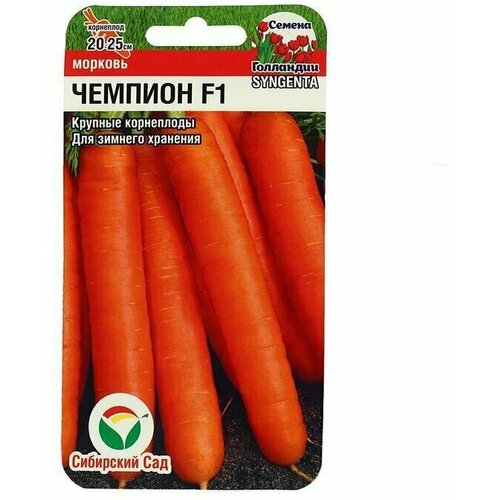 Семена Морковь Сибирский сад Чемпион , 0,3 г 4 упаковки