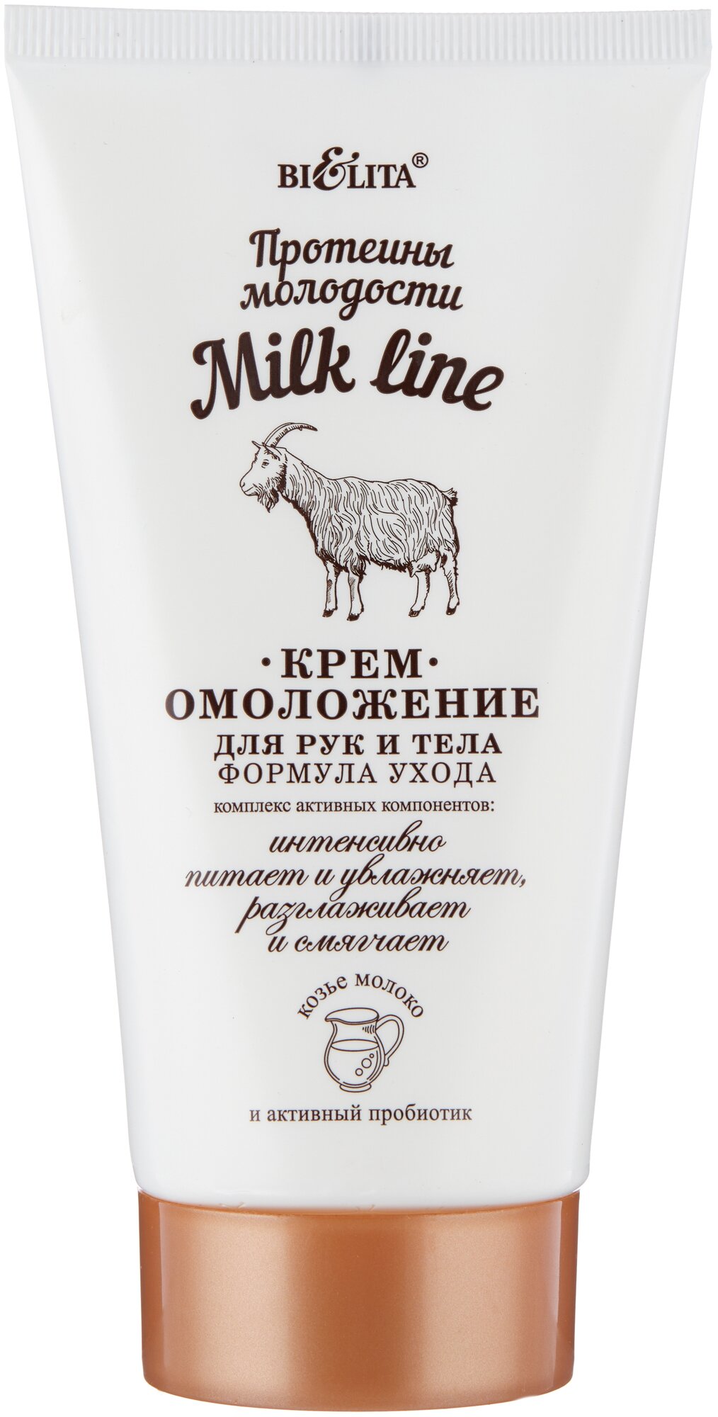 Belita Крем-омоложение для рук и тела MILK LINE Формула ухода Протеины молодости, 150 мл