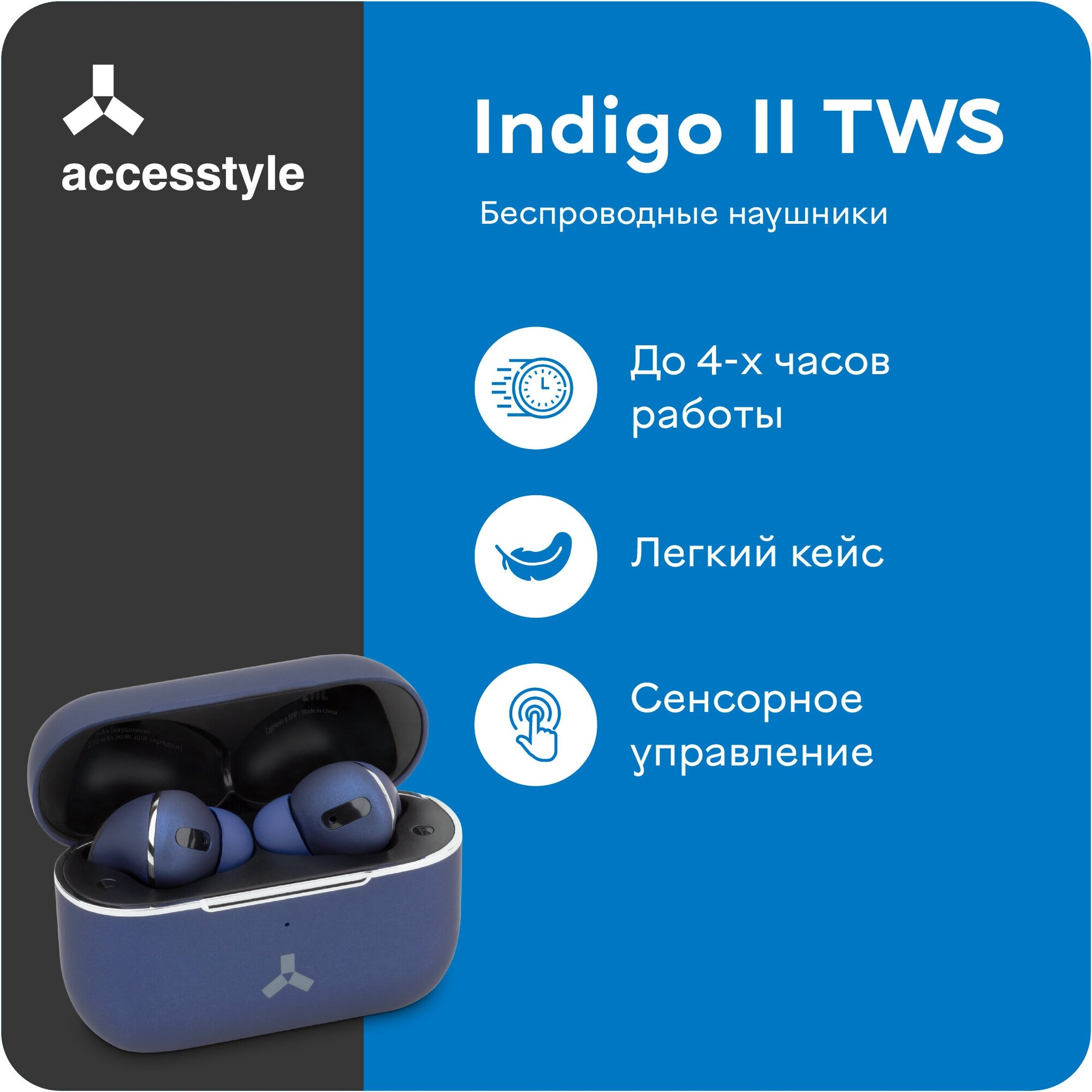 Беспроводные наушники Accesstyle Indigo II TWS