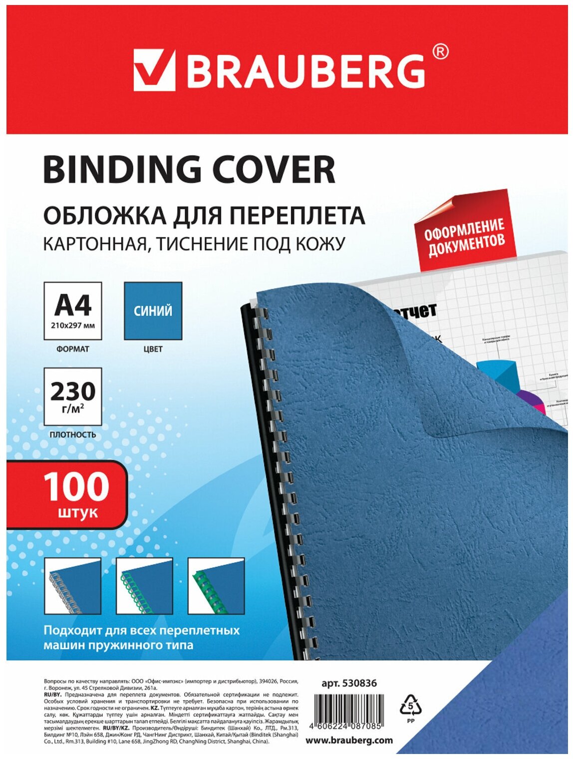 Обложки картонные для переплета Brauberg, А4, комплект 100 шт, тиснение под кожу, 230 г/м2, синие