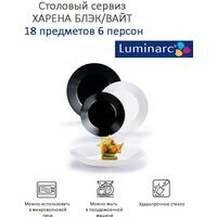 Лучшие Сервизы Luminarc черного цвета