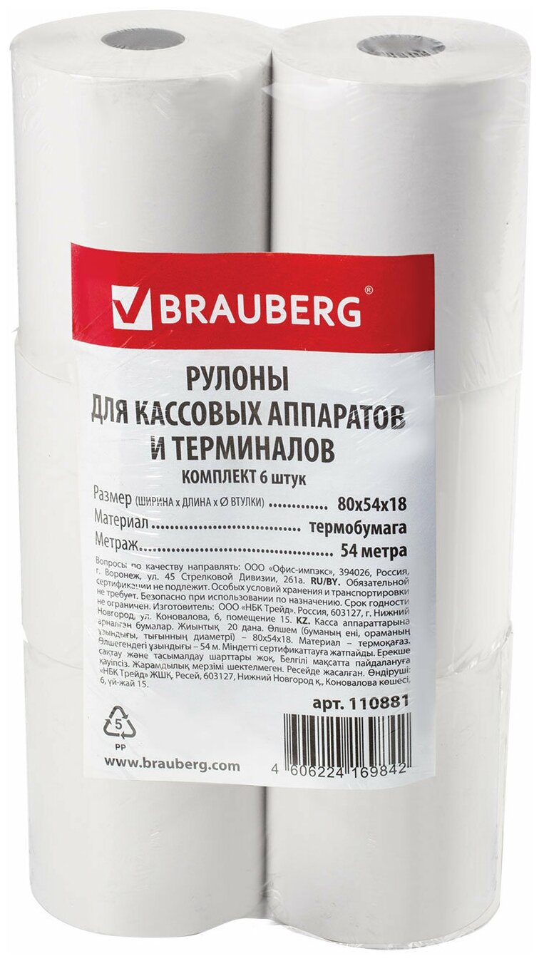 Кассовая чековая лента белая / чек лента / термобумага / чеки 80 мм (диаметр 61 мм, длина 54 м, втулка 18 мм) Комплект 6 штук, Brauberg, 110881