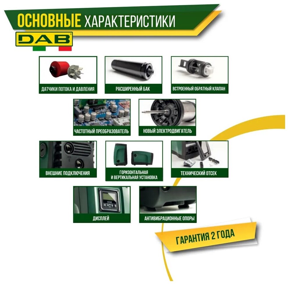 Насосная станция Dab E. SYBOX V220-240 50/60Hz SCHUKO - фотография № 9