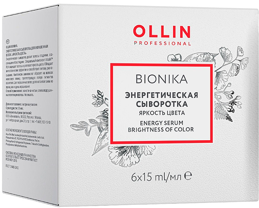 Ollin Professional Энергетическая сыворотка для окрашенных волос Яркость цвета 6 х 15 мл (Ollin Professional, ) - фото №6