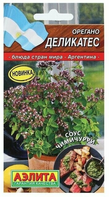 Семена Орегано "Деликатес", Блюда стран мира, 0,05 г в комлпекте 3, упаковок(-ка/ки)