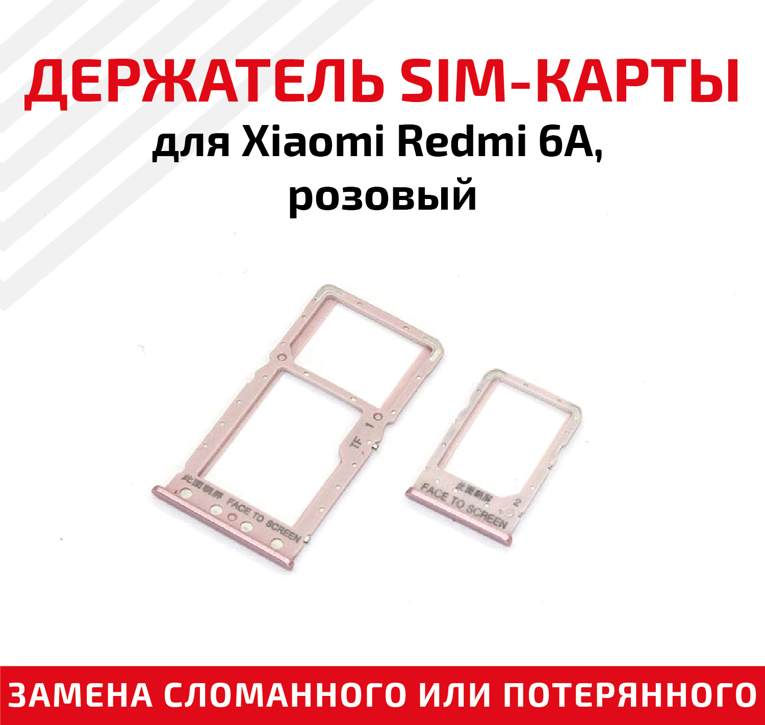 Держатель (лоток) SIM карты для Xiaomi Redmi 6 Redmi 6A розовый