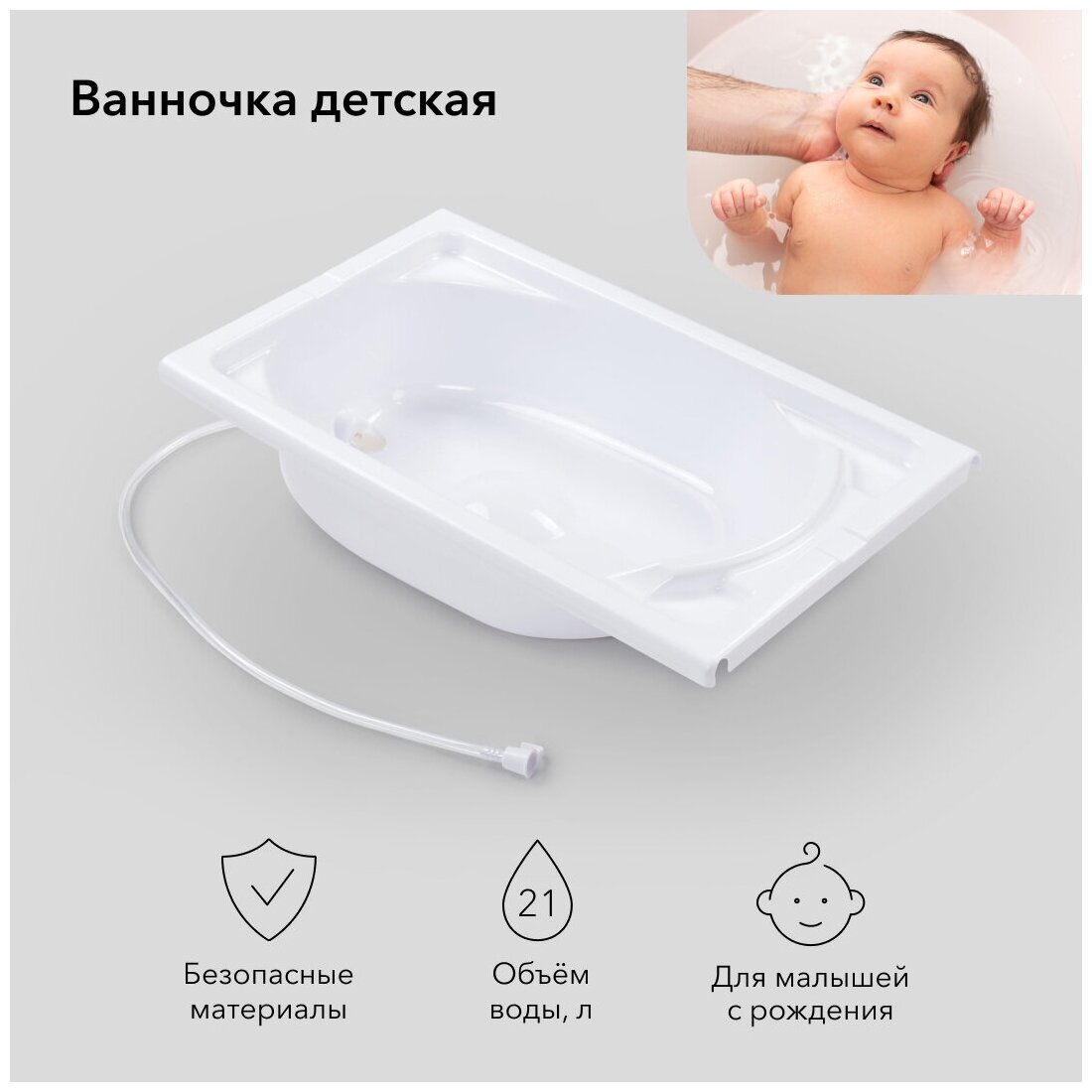 Ванночка детская Happy Baby белая 88 см - фото №17
