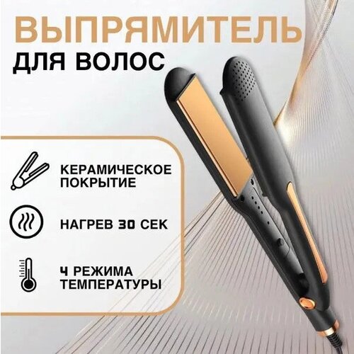 Профессиональный выпрямитель для волос Щипцы тяжок для выпрямления и Плойка утюжок для завивки волос выпрямитель для локоновкерамические лезвия 149900₽