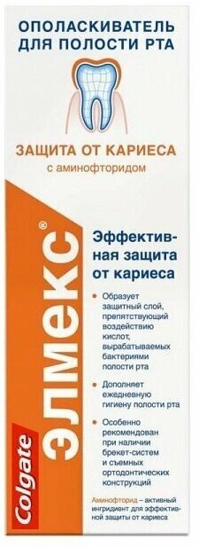 Ополаскиватель для рта Elmex Kariesschutz Защита от кариеса 400мл Colgate-Palmolive - фото №6