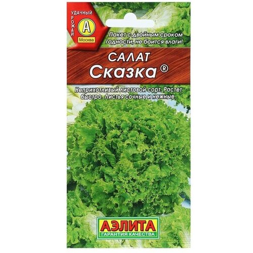 Семена Салат Сказка листовой, 0,5 г салат листовой афицион novikov в горшочке 100 г