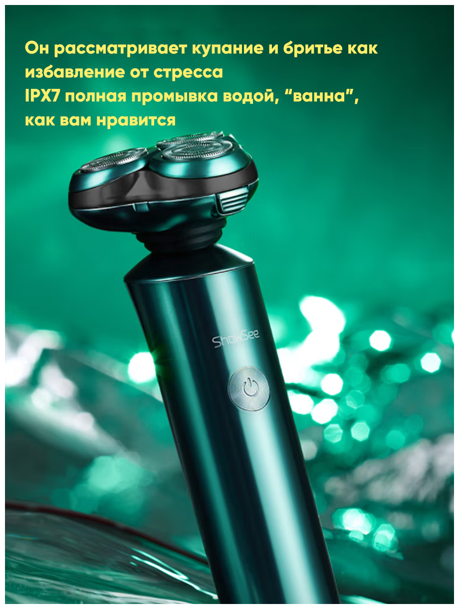 Электробритва Showsee Electric Shaver F305-G(Green) - фотография № 9