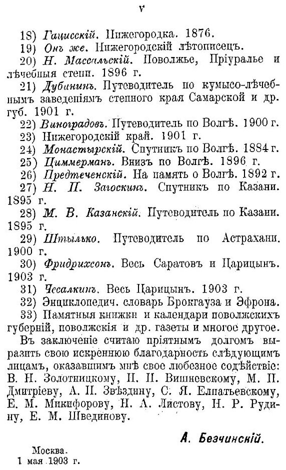 Книга Путеводитель по Волге (Бесчинский Александр Яковлевич) - фото №2