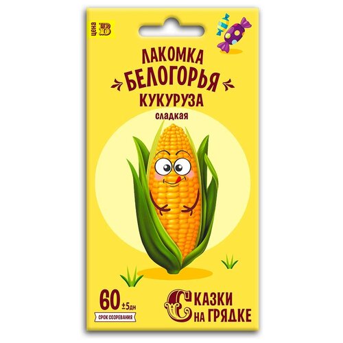 Семена Сказки на грядке Кукуруза сладкая Лакомка Белогорья 5 г