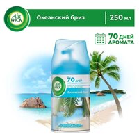 Сменный баллон к автоматическому аэрозольному освежителю воздуха Air Wick Freshmatic Океанский бриз, 250 мл