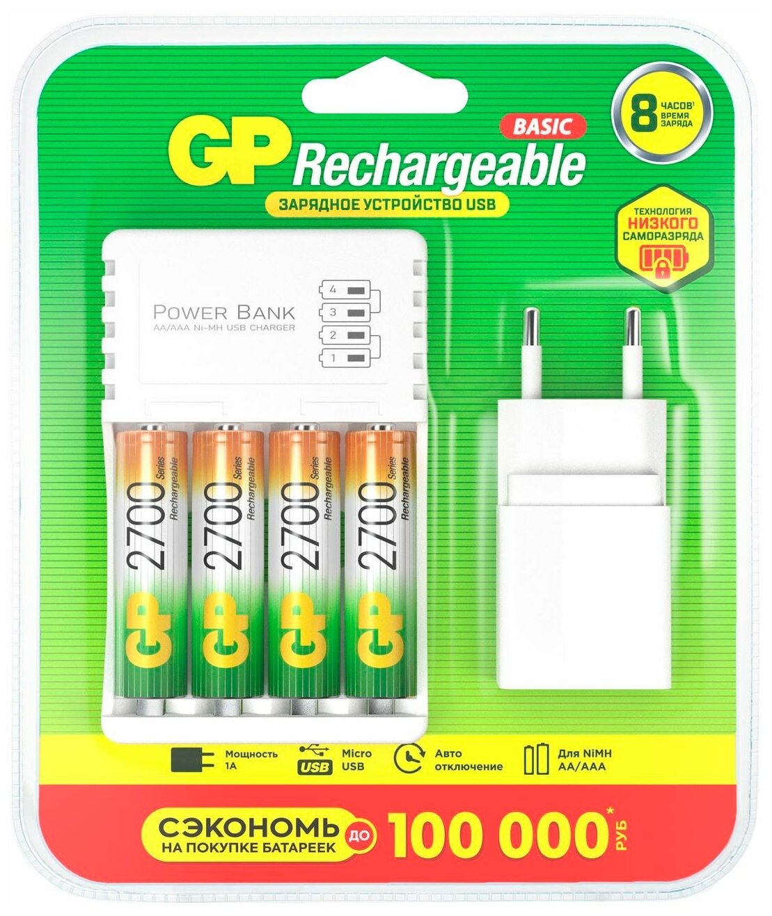 Зарядное устройство + аккумуляторы GP USB + 4 аккум. АA (HR6) 2700mAh + адаптер (GP 270AAHC/CPBA-2CR4)