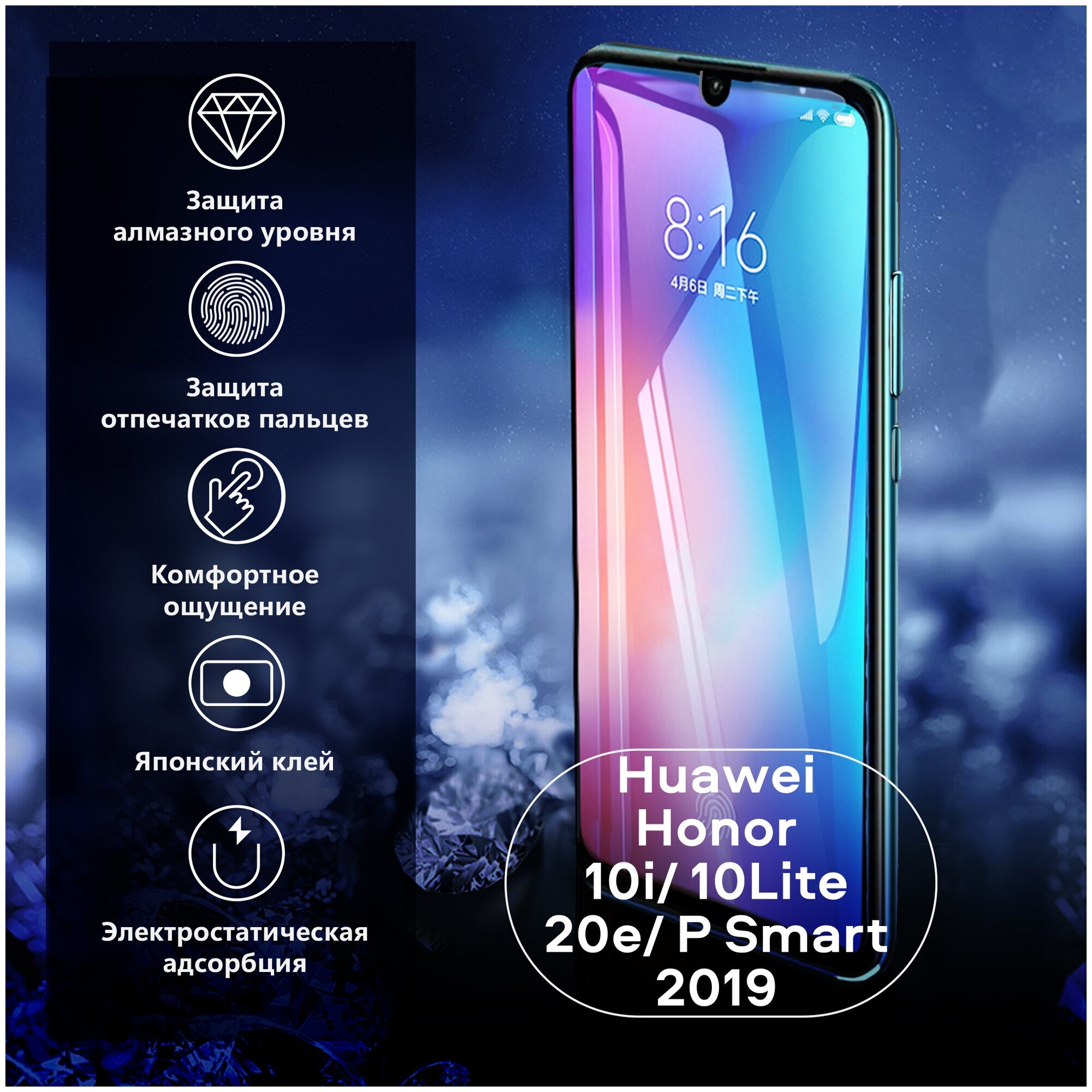 Защитное стекло для телефона Honor 10i / 10 Lite / P smart (2019) / P smart (2020), "Full glue" AMFOX стекло для смартфона хонор с черной рамкой