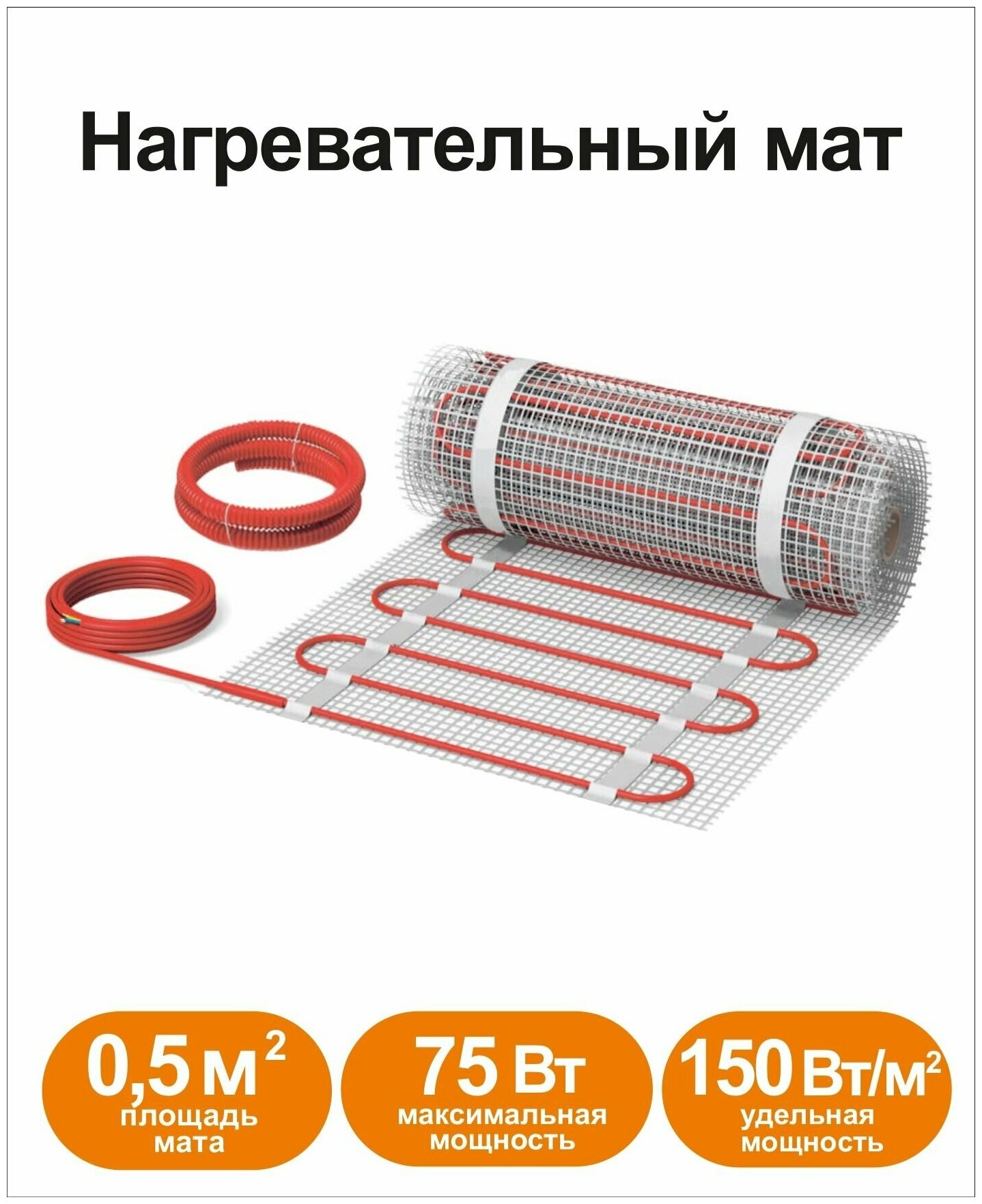 Нагревательный мат, СТН, КМ Light - 75-0,5 150 Вт/м2, 0,5 м2, 100х50 см