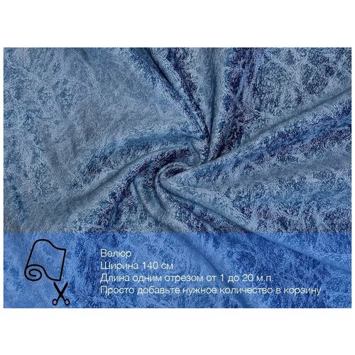 Ткань велюр Mistral 17 водоотталкивающий, антивандальный, антикоготь. Мебельная ткань для перетяжки, обшивки и ремонта диванов, кресел, стульев.