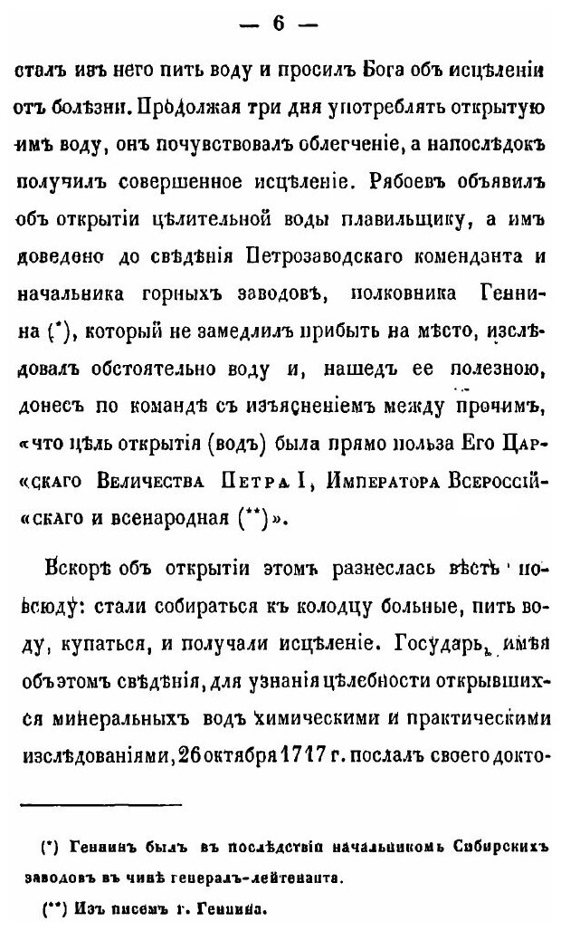 Книга Петр Великий на Марциальных Водах, Открытых 1716 Года В Олонецкой Губернии - фото №5
