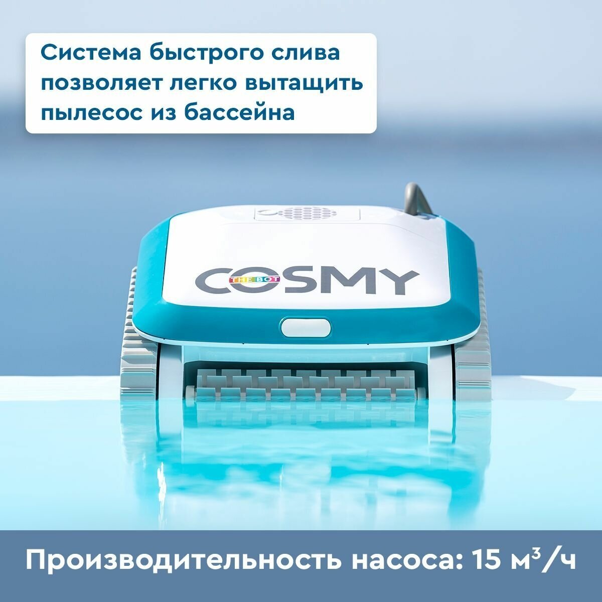 Робот-пылесос для бассейнов BWT COSMY 150 для очистки дна, стен, ватерлинии - фотография № 8