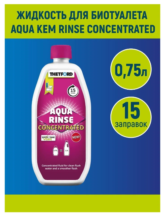 Жидкость для биотуалета THETFORD Aqua Kem Rinse Concentrated 0,75 л - фотография № 2