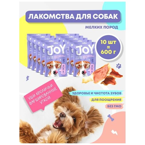 Лакомство для собак мелких пород : Уши кроличьи фаршированные уткой JOY 60 г Набор 10 шт