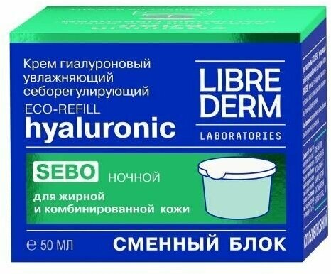 Крем для жирной кожи ночной себорег-й гиалуроновый сменный блок Eco-Refill Librederm/Либридерм 50мл